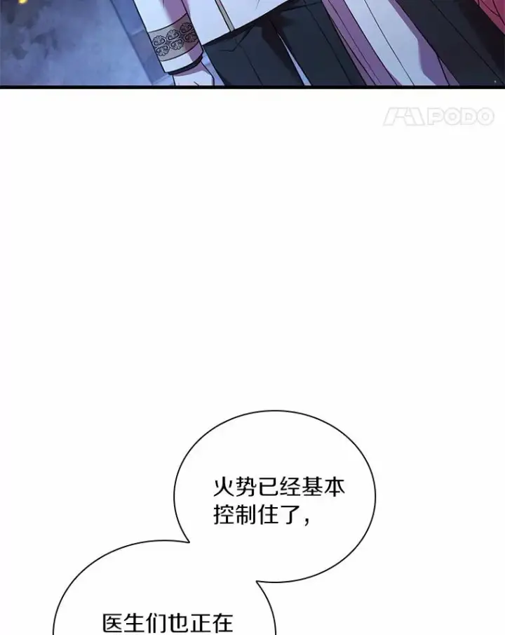 漫画《解除婚约的代价》37.童年往事第103张图