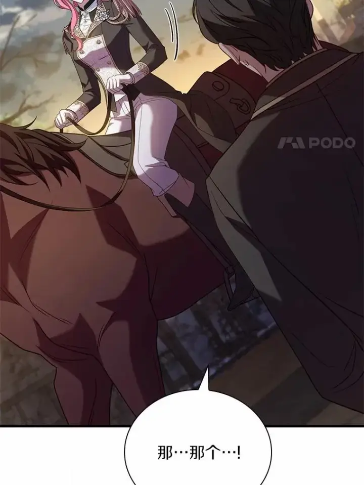 漫画《解除婚约的代价》37.童年往事第116张图