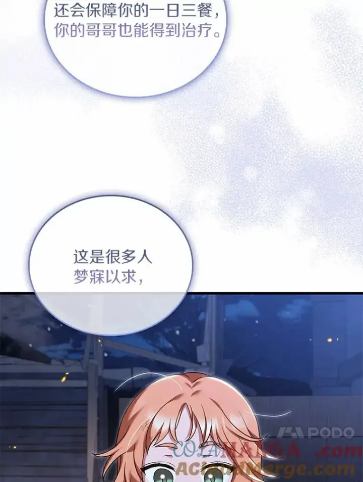 漫画《解除婚约的代价》37.童年往事第13张图