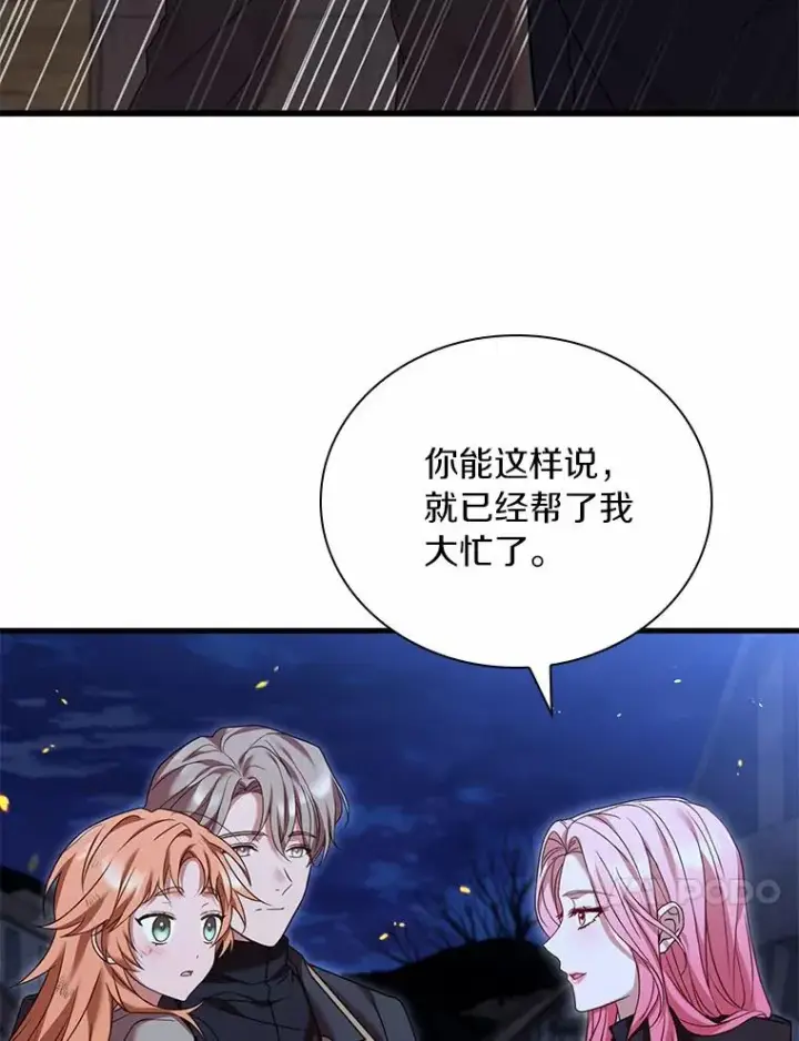 漫画《解除婚约的代价》37.童年往事第26张图