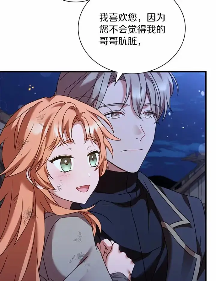 漫画《解除婚约的代价》37.童年往事第28张图