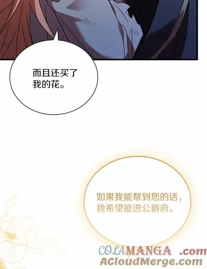 漫画《解除婚约的代价》37.童年往事第29张图
