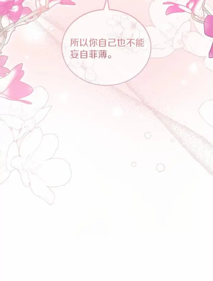 漫画《解除婚约的代价》37.童年往事第35张图