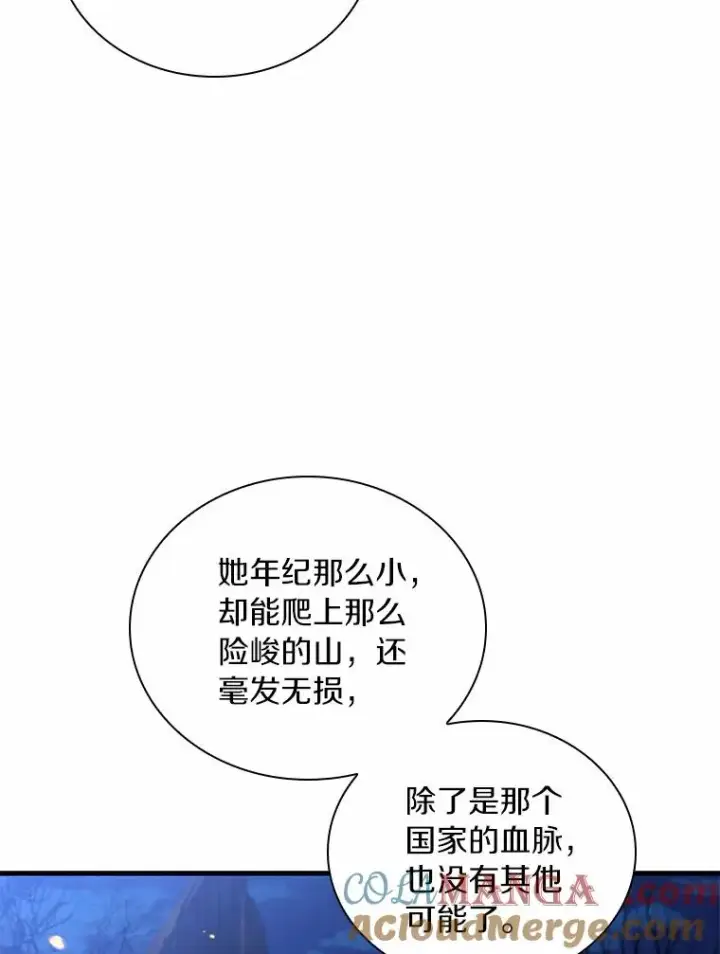 漫画《解除婚约的代价》37.童年往事第41张图