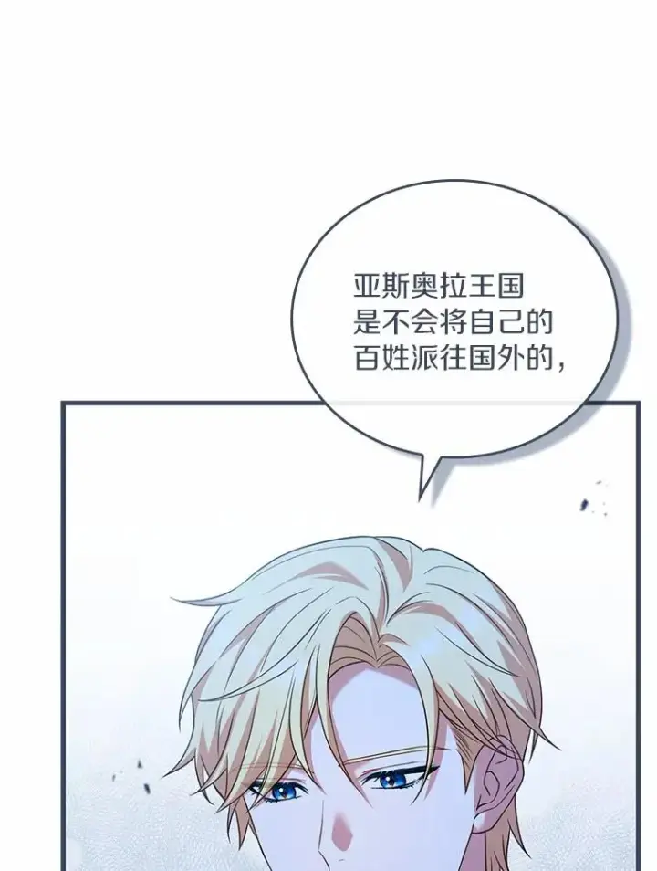 漫画《解除婚约的代价》37.童年往事第46张图