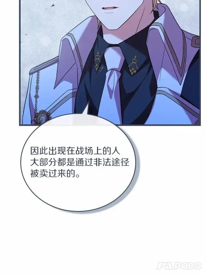 漫画《解除婚约的代价》37.童年往事第47张图