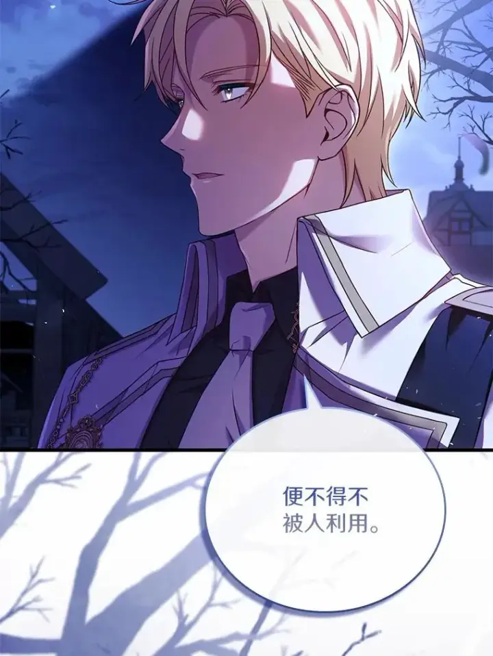 漫画《解除婚约的代价》37.童年往事第51张图