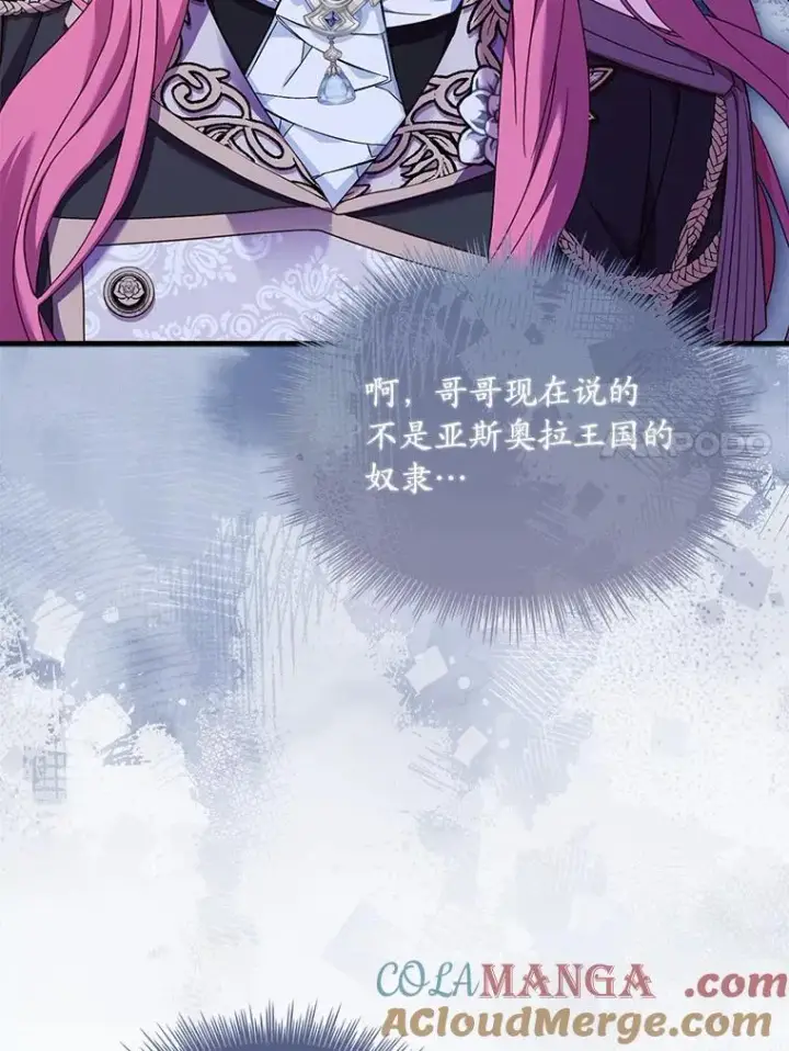 漫画《解除婚约的代价》37.童年往事第53张图