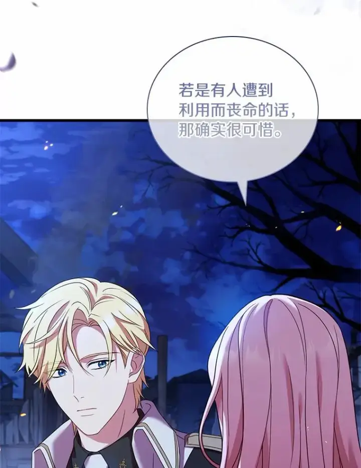 漫画《解除婚约的代价》37.童年往事第60张图
