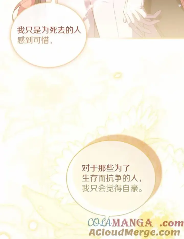 漫画《解除婚约的代价》37.童年往事第65张图