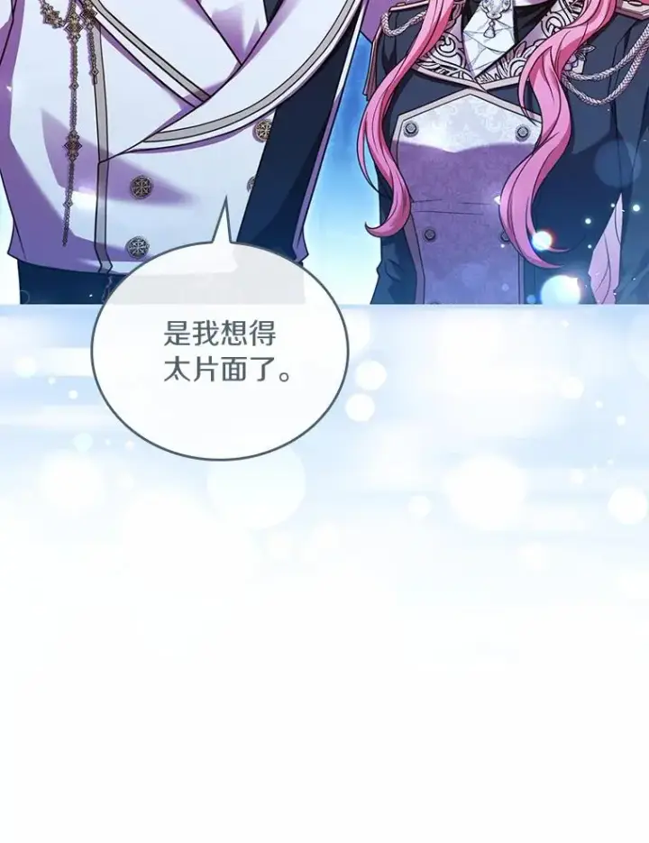 漫画《解除婚约的代价》37.童年往事第70张图