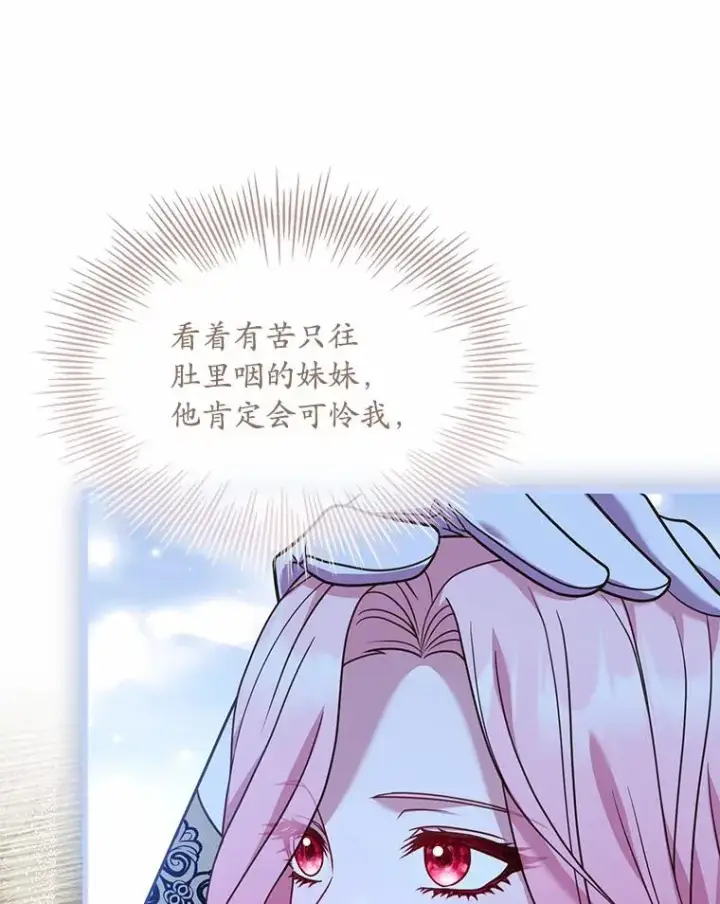 漫画《解除婚约的代价》37.童年往事第71张图