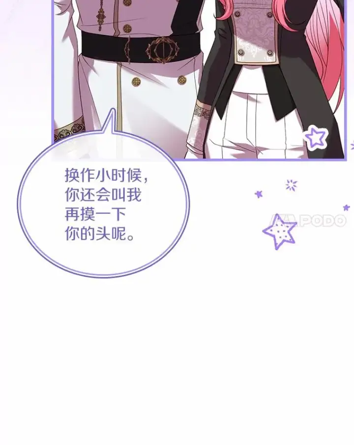 漫画《解除婚约的代价》37.童年往事第76张图