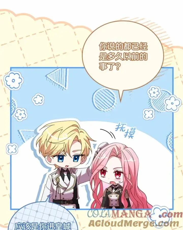 漫画《解除婚约的代价》37.童年往事第77张图