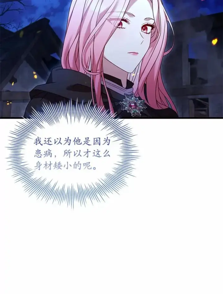 漫画《解除婚约的代价》37.童年往事第8张图