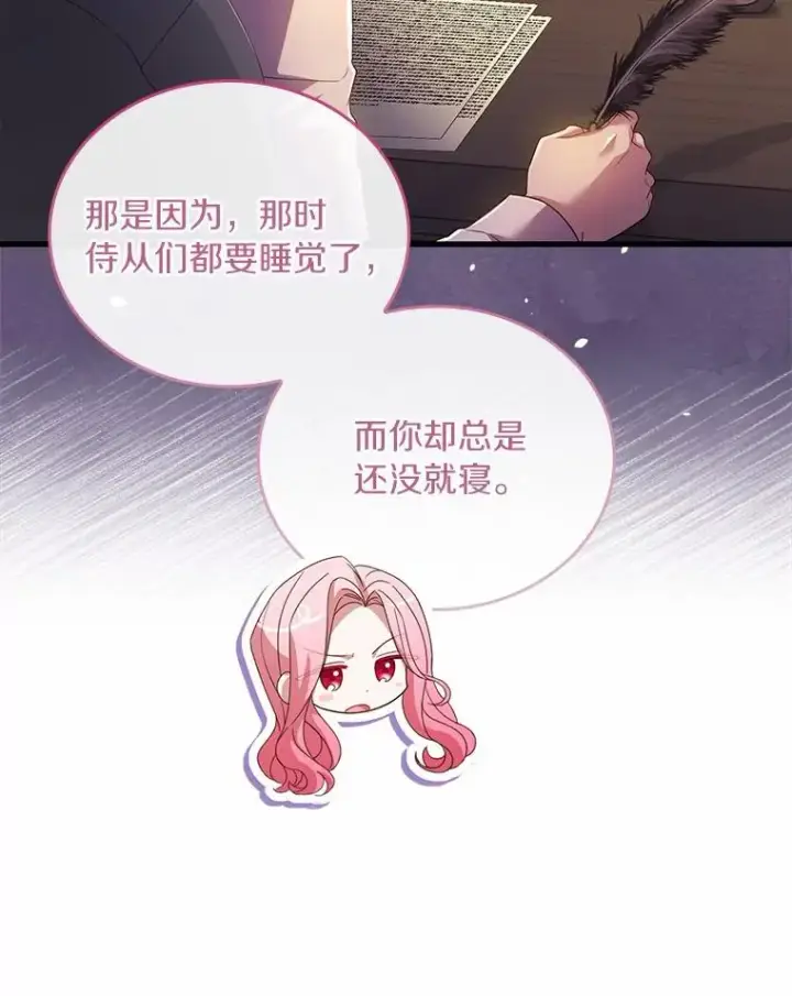 漫画《解除婚约的代价》37.童年往事第82张图