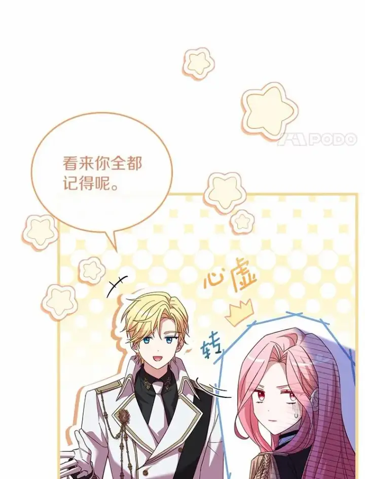 漫画《解除婚约的代价》37.童年往事第83张图