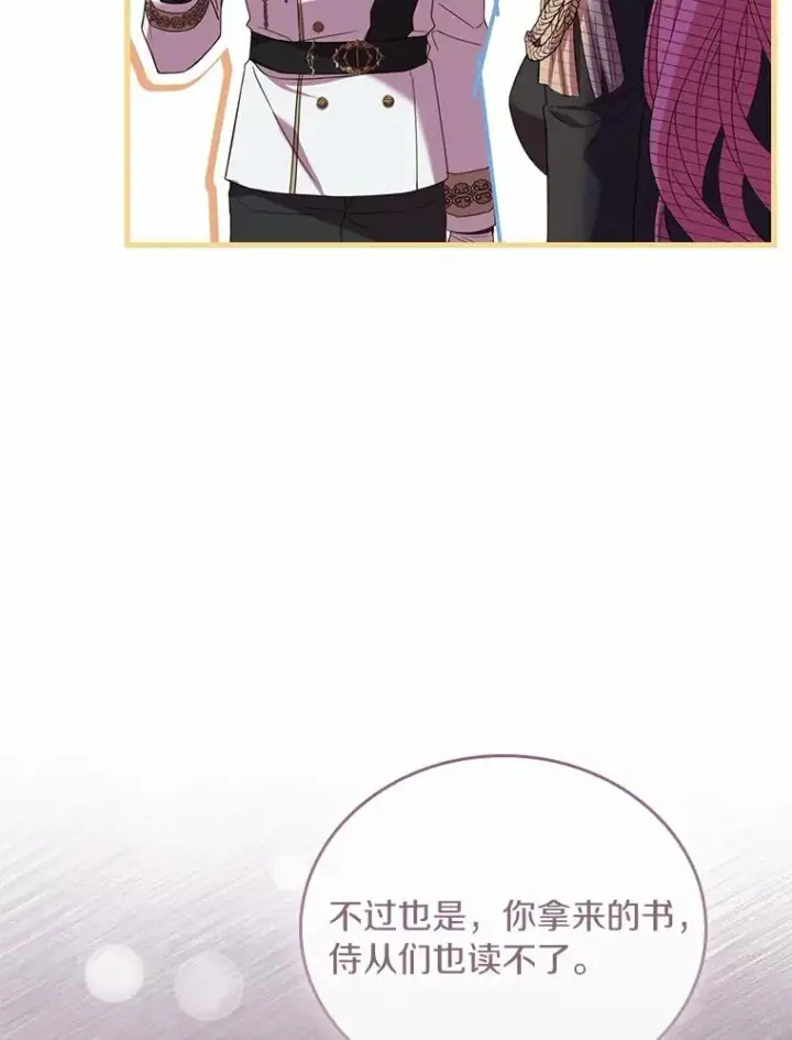 漫画《解除婚约的代价》37.童年往事第84张图