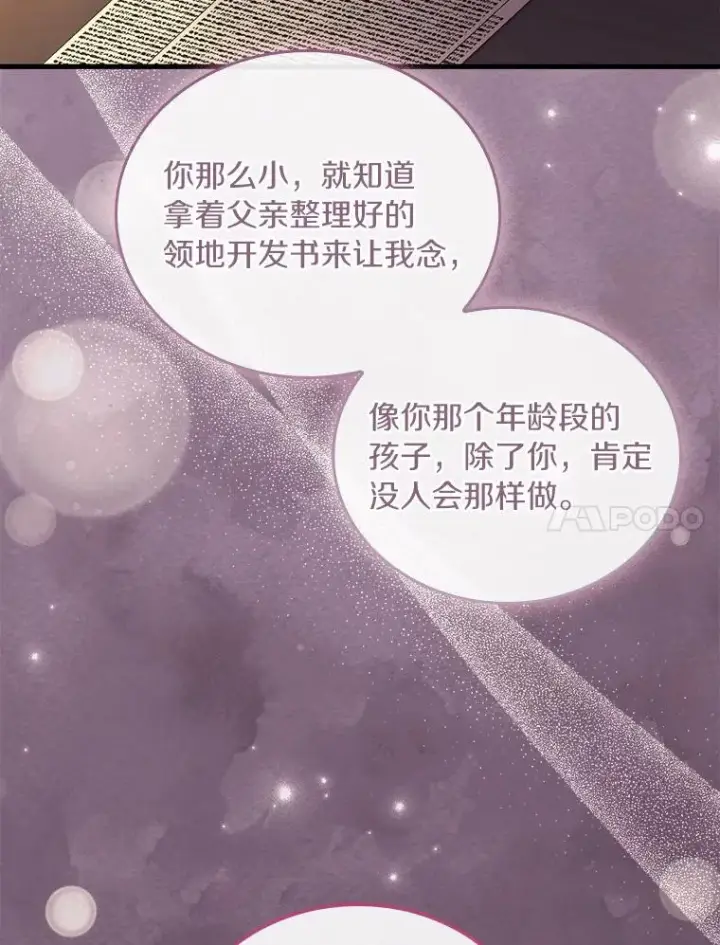 漫画《解除婚约的代价》37.童年往事第86张图