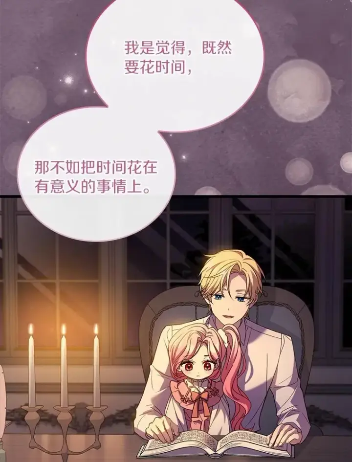 漫画《解除婚约的代价》37.童年往事第87张图