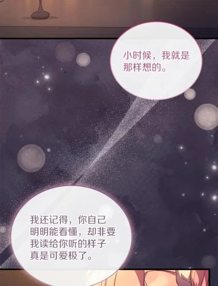 漫画《解除婚约的代价》37.童年往事第88张图