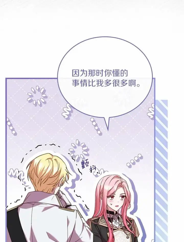 漫画《解除婚约的代价》37.童年往事第90张图