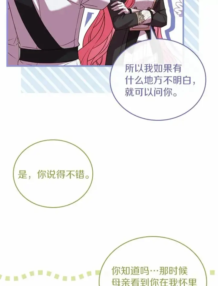 漫画《解除婚约的代价》37.童年往事第91张图