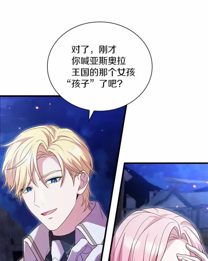 漫画《解除婚约的代价》37.童年往事第95张图