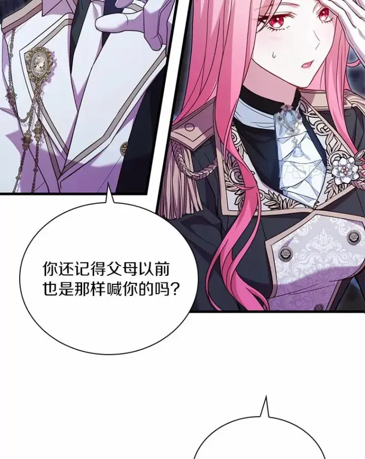 漫画《解除婚约的代价》37.童年往事第96张图