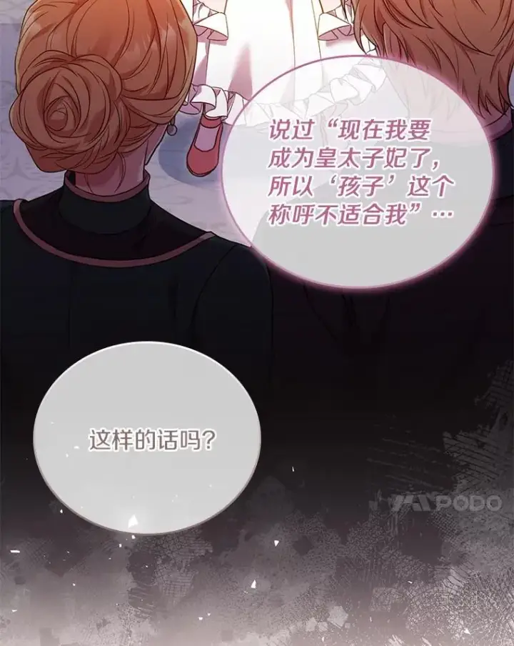 漫画《解除婚约的代价》37.童年往事第99张图