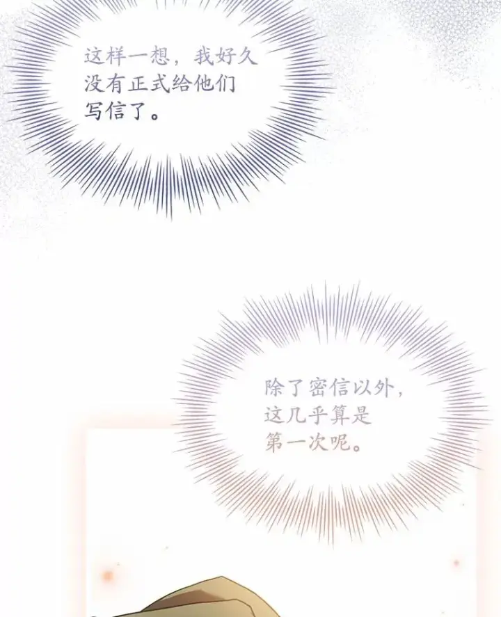 漫画《解除婚约的代价》38.皇城生变第107张图