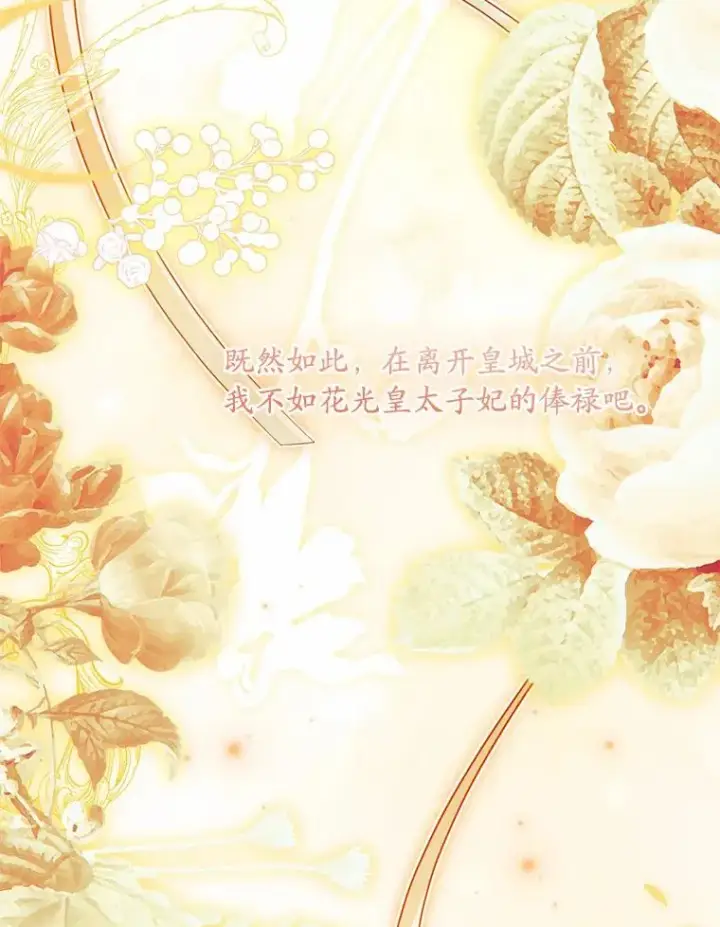 漫画《解除婚约的代价》38.皇城生变第115张图
