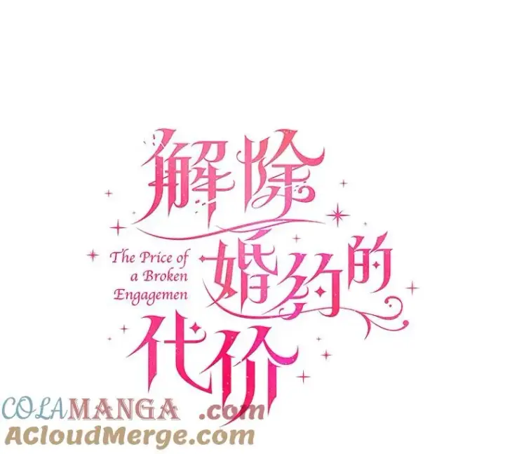 漫画《解除婚约的代价》38.皇城生变第13张图