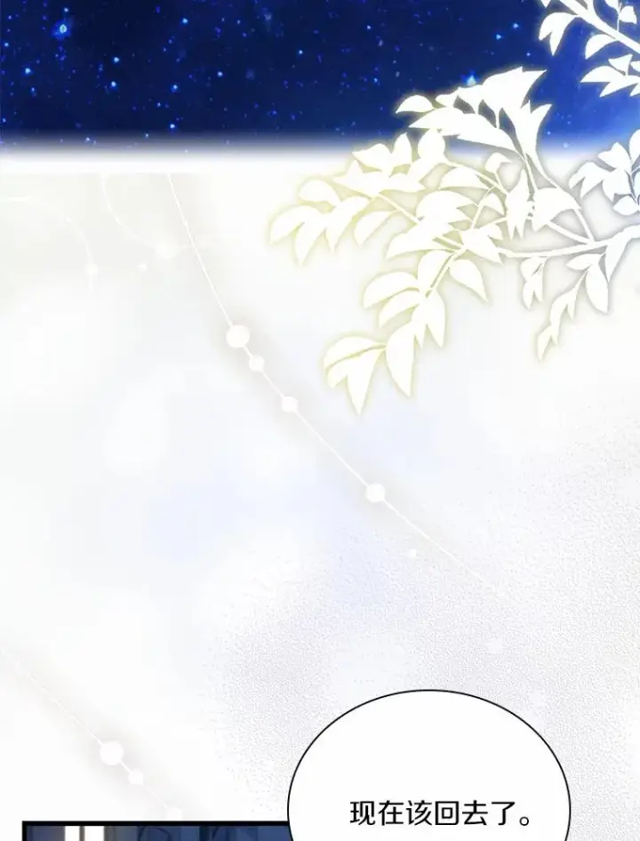 漫画《解除婚约的代价》38.皇城生变第19张图