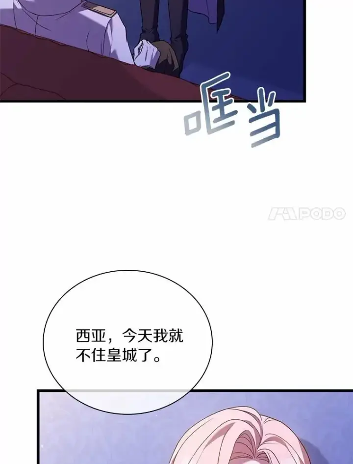 漫画《解除婚约的代价》38.皇城生变第24张图