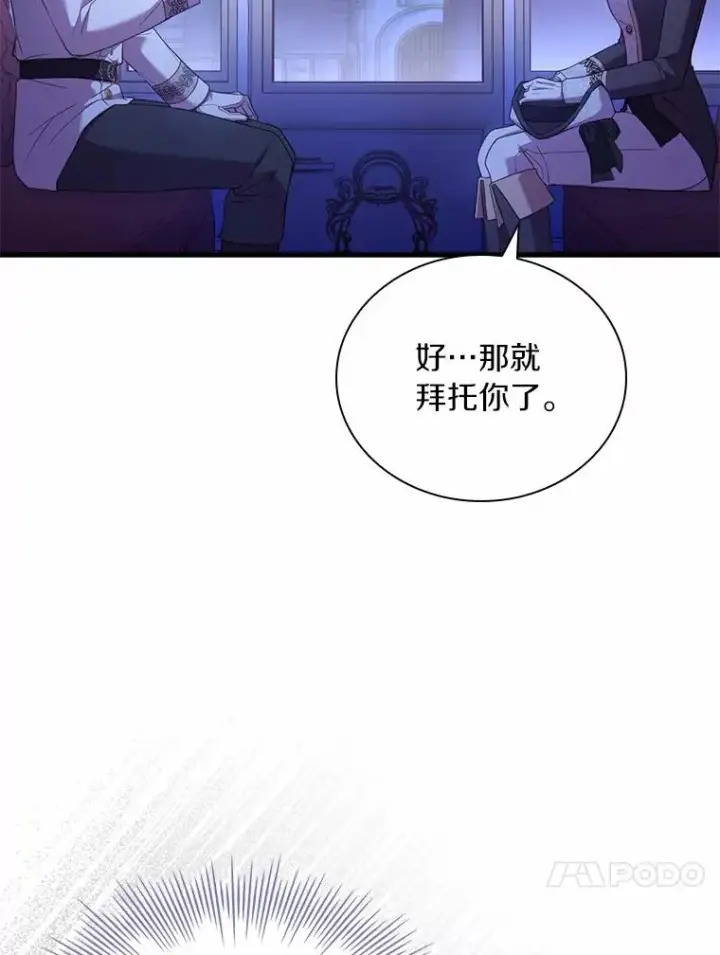 漫画《解除婚约的代价》38.皇城生变第30张图