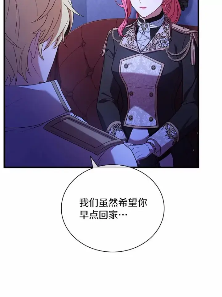 漫画《解除婚约的代价》38.皇城生变第35张图
