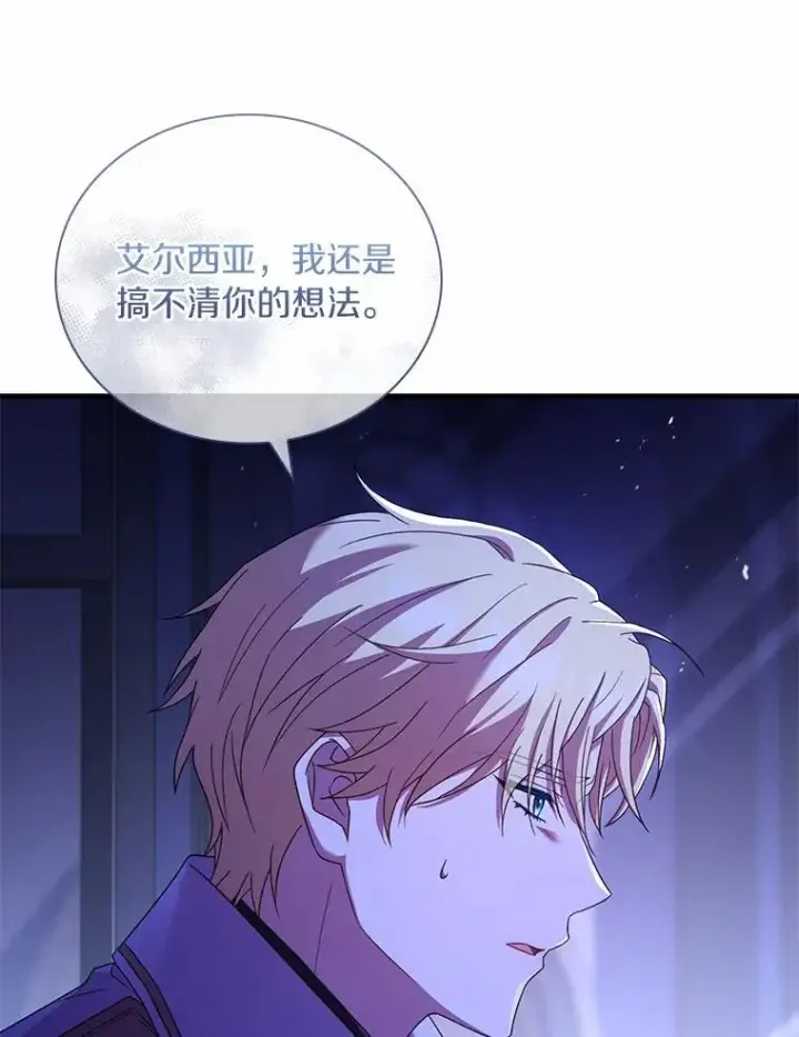 漫画《解除婚约的代价》38.皇城生变第46张图