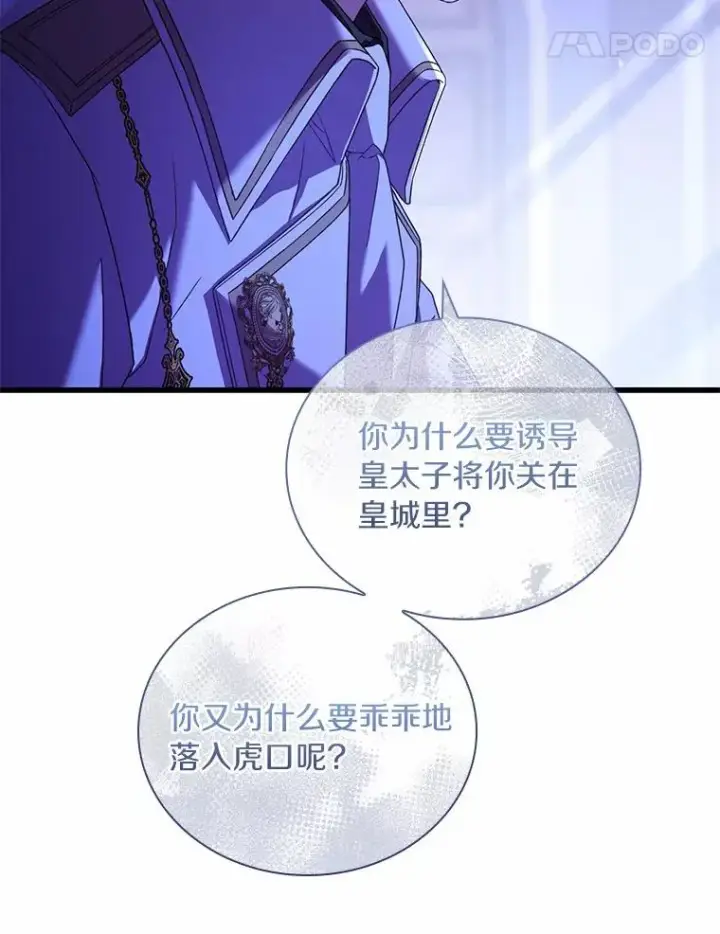 漫画《解除婚约的代价》38.皇城生变第47张图
