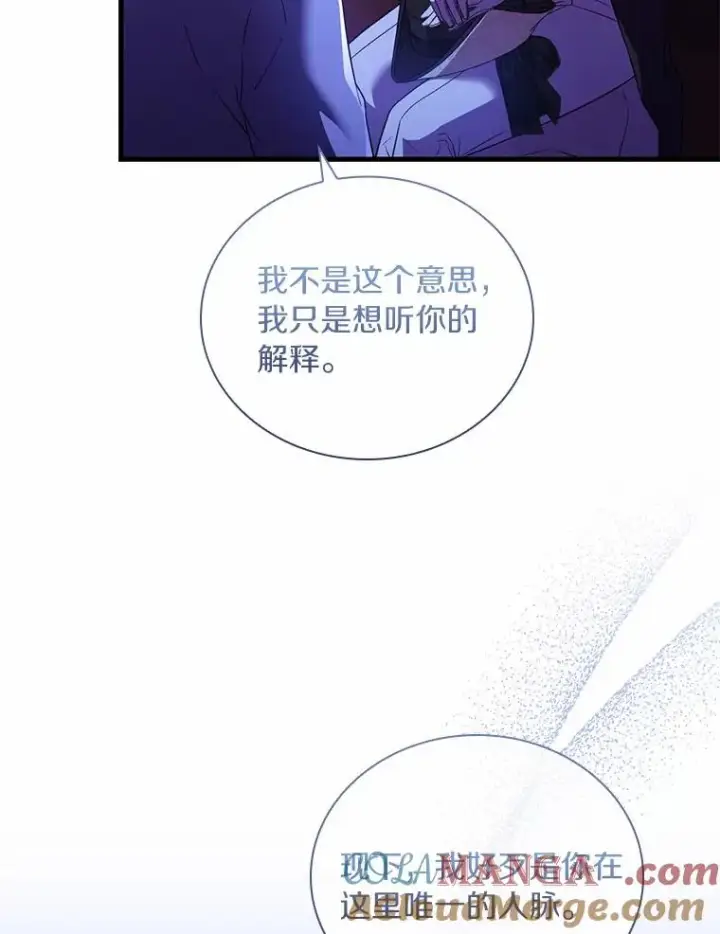 漫画《解除婚约的代价》38.皇城生变第49张图