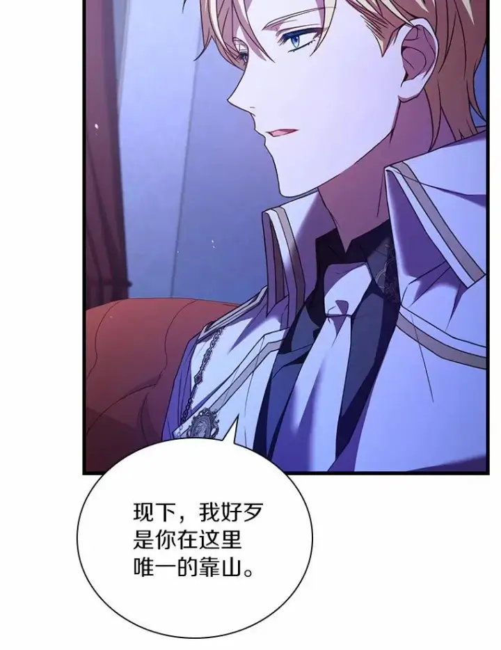 漫画《解除婚约的代价》38.皇城生变第52张图