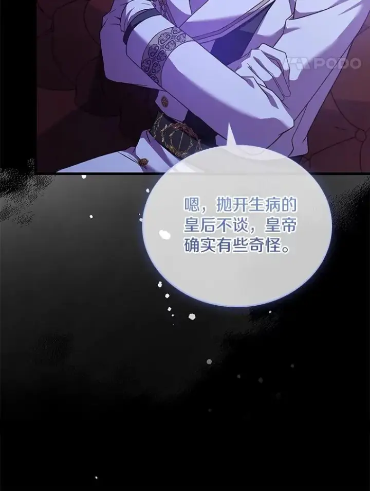 漫画《解除婚约的代价》38.皇城生变第60张图