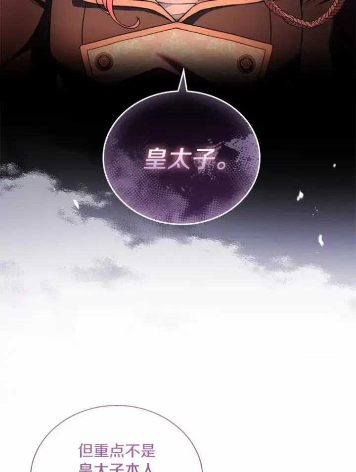 漫画《解除婚约的代价》38.皇城生变第64张图