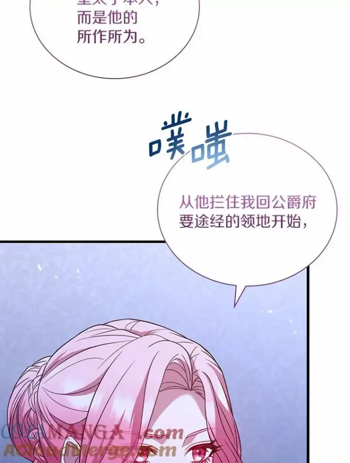 漫画《解除婚约的代价》38.皇城生变第65张图