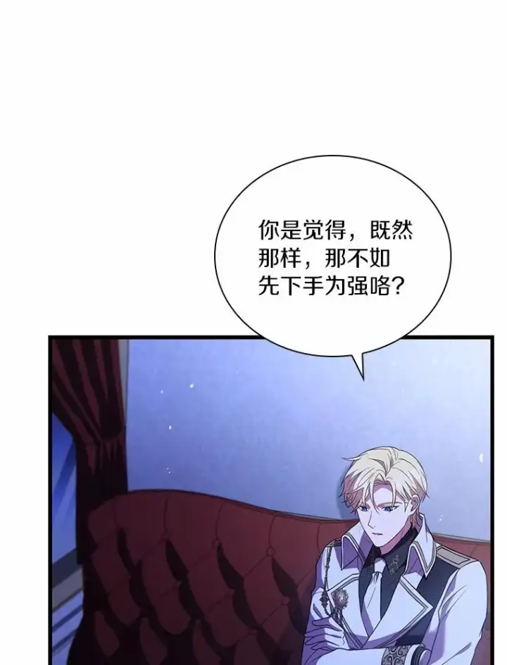 漫画《解除婚约的代价》38.皇城生变第67张图