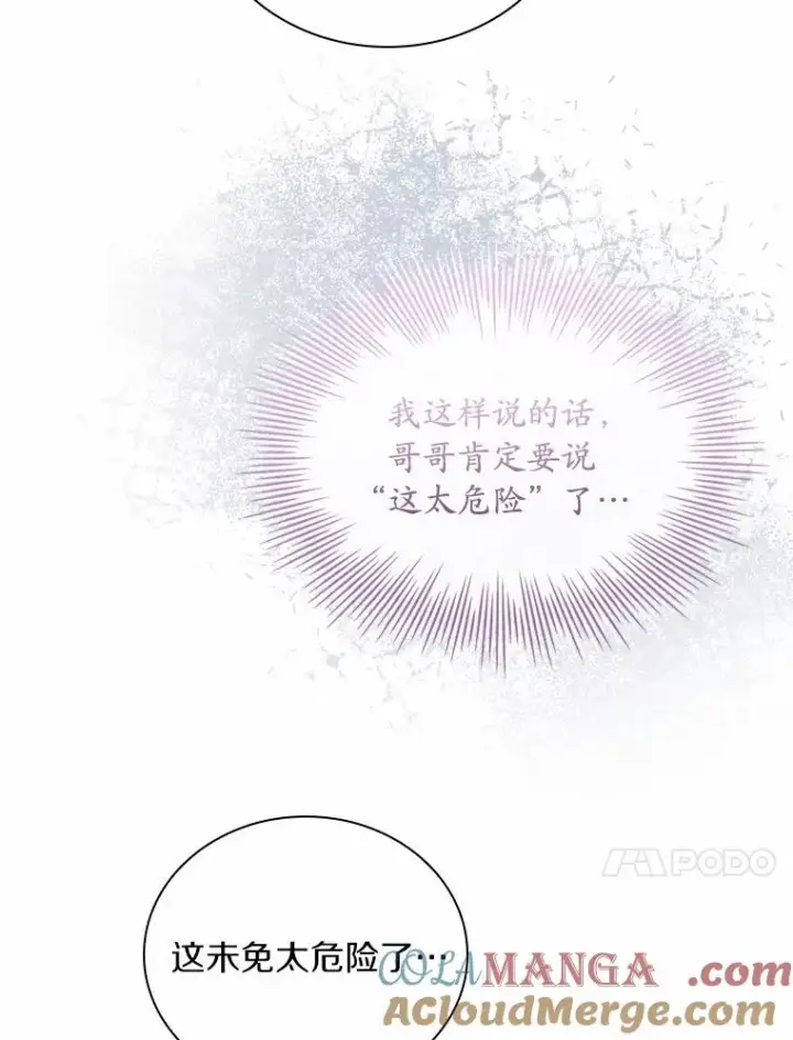 漫画《解除婚约的代价》38.皇城生变第69张图