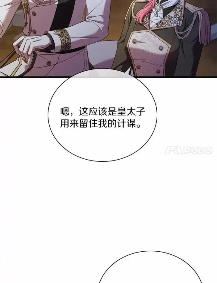 漫画《解除婚约的代价》38.皇城生变第7张图