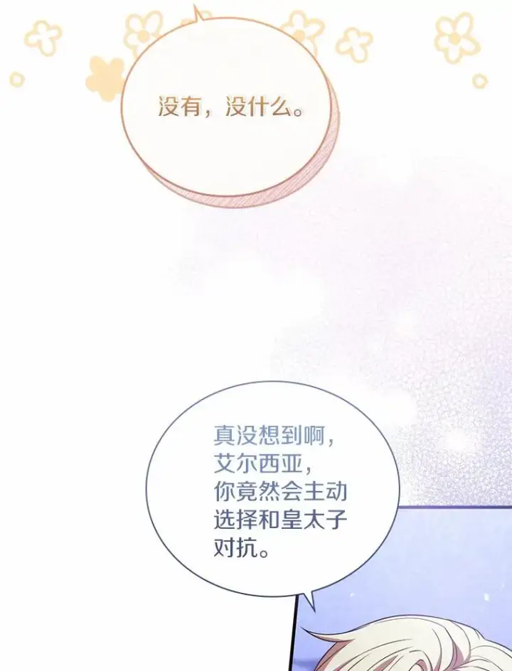 漫画《解除婚约的代价》38.皇城生变第72张图