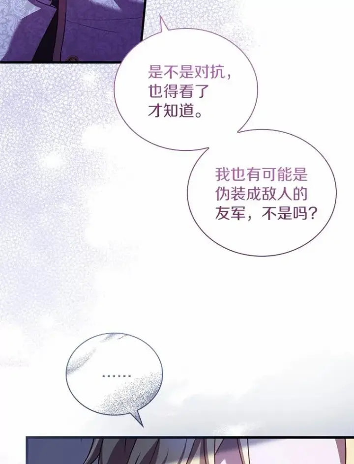 漫画《解除婚约的代价》38.皇城生变第74张图