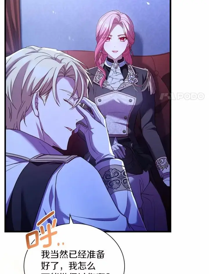 漫画《解除婚约的代价》38.皇城生变第76张图